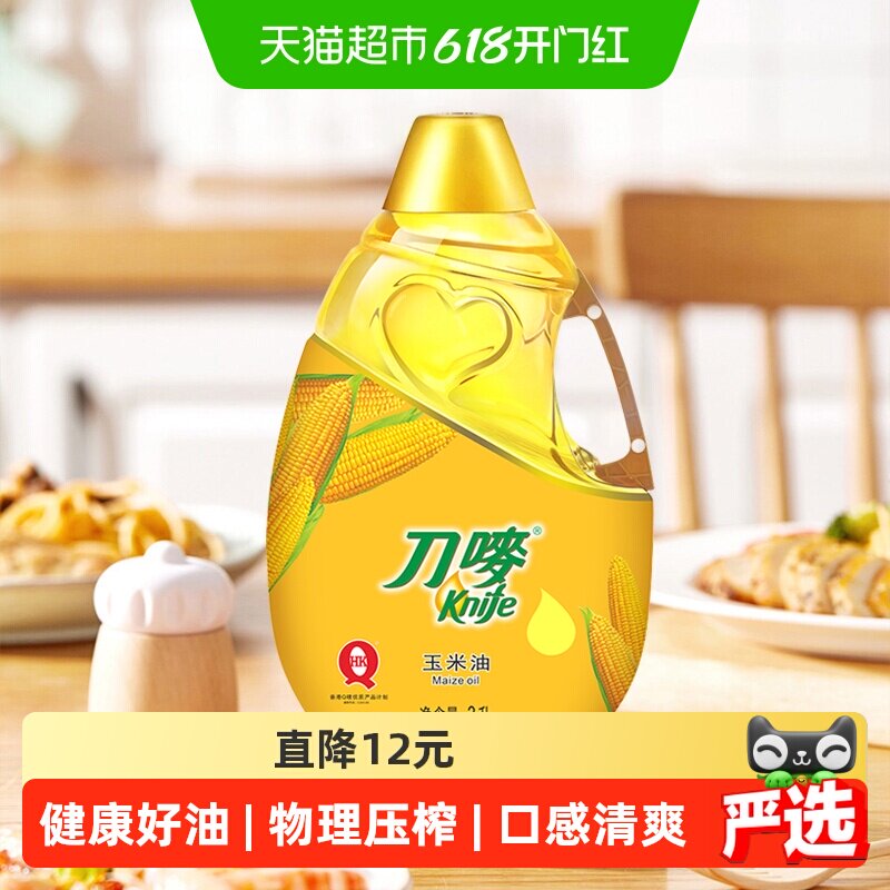 刀唛玉米油食用油3L非转基因植物油烹调食用油炒菜健康家用3L/瓶