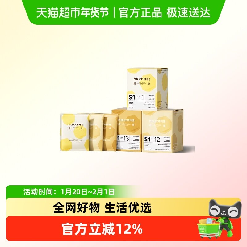 明谦甄选系列挂耳咖啡美式咖啡粉挂耳式黑咖啡滤泡式冷萃手冲咖啡,咖啡/麦片/冲饮,挂耳咖啡,淘宝优惠券,粉丝福利购,淘宝优惠卷