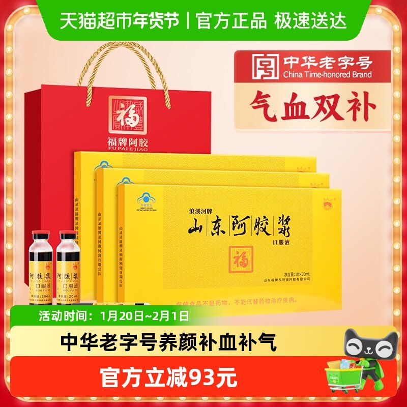 福胶阿胶浆200ml*3盒补气血口服液女性调理气血礼盒送礼长辈年货,传统滋补营养品,阿胶浆,淘宝优惠券,粉丝福利购,淘宝优惠卷