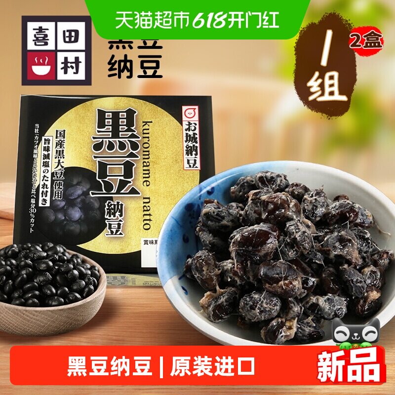 喜田村日本产黑豆纳豆原装进口营养早餐拌饭酱日式风味黑豆酱激酶