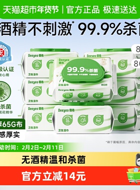 德佑杀菌湿巾80抽8包无酒精大张湿纸巾成人加厚抽纸