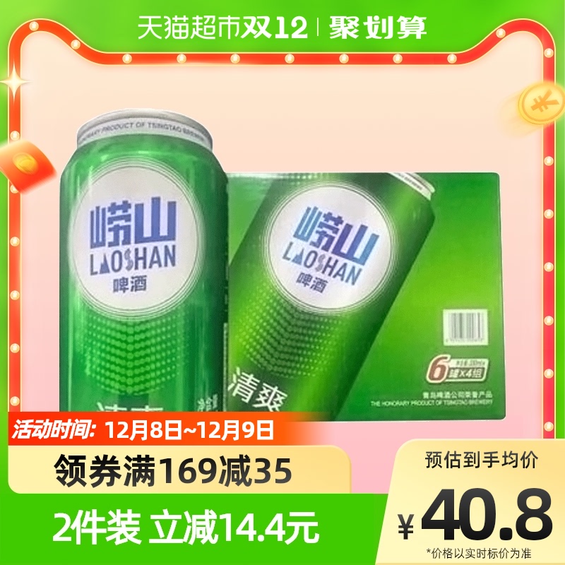 青島啤酒青啤嶗山清爽330ml*24罐整箱口感淡爽清醇 新鮮正品_天貓超市_酒類