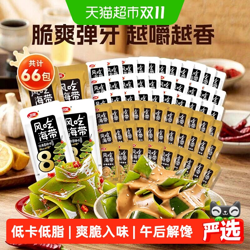 卫龙风吃海带海带小零食香辣味醇香麻酱味海带网红食品小吃