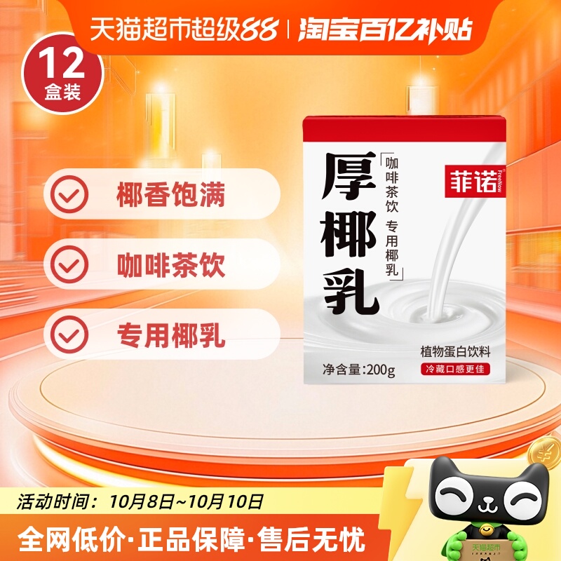 菲诺mini厚椰乳咖啡奶茶门店同款