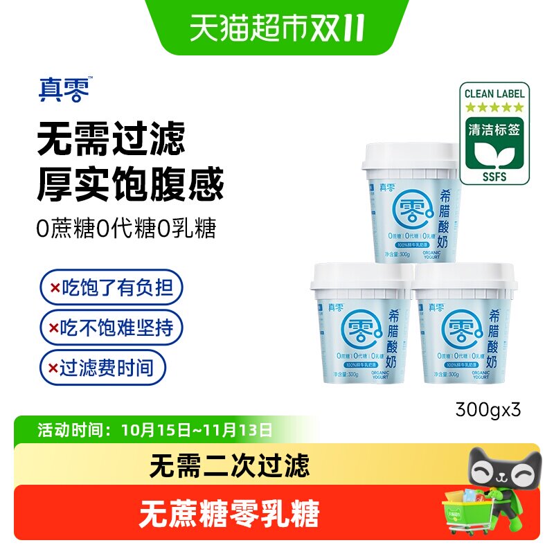 真零无蔗糖希腊酸奶营养代餐冷藏干噎酸奶