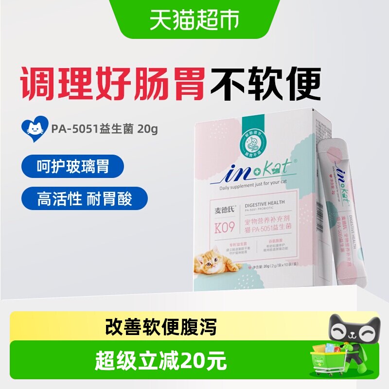 麦德氏猫咪益生菌缓解肠胃不适图片
