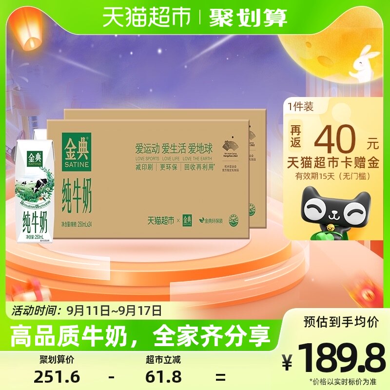 超市定制伊利金典纯牛奶250ml*24盒*2箱儿童学生高端营养礼盒使用感如何?