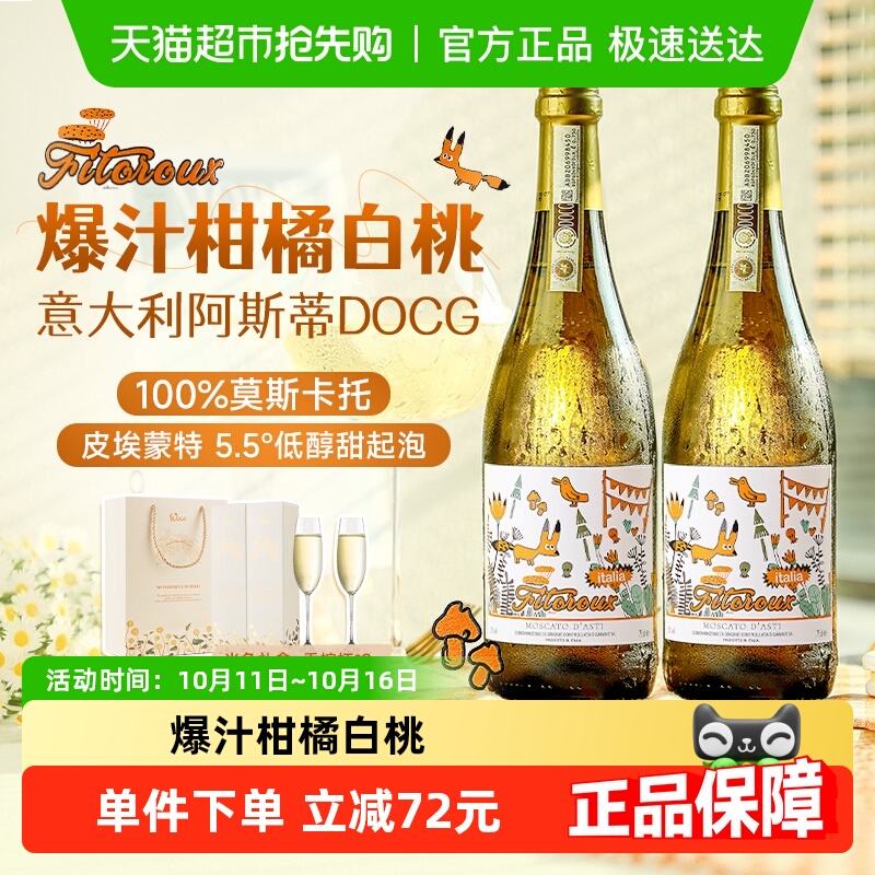 意大利原瓶进口阿斯蒂产区莫斯卡托低醇甜白起泡酒葡萄酒小甜酒