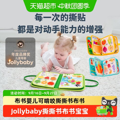jollybaby撕撕书可啃咬布书礼物