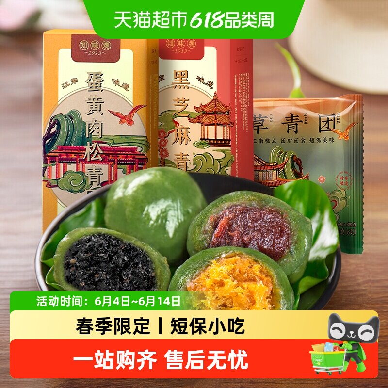 知味观艾草青团蛋黄肉松糯米糍叽叽杭州特产糕点心零食小吃清明果