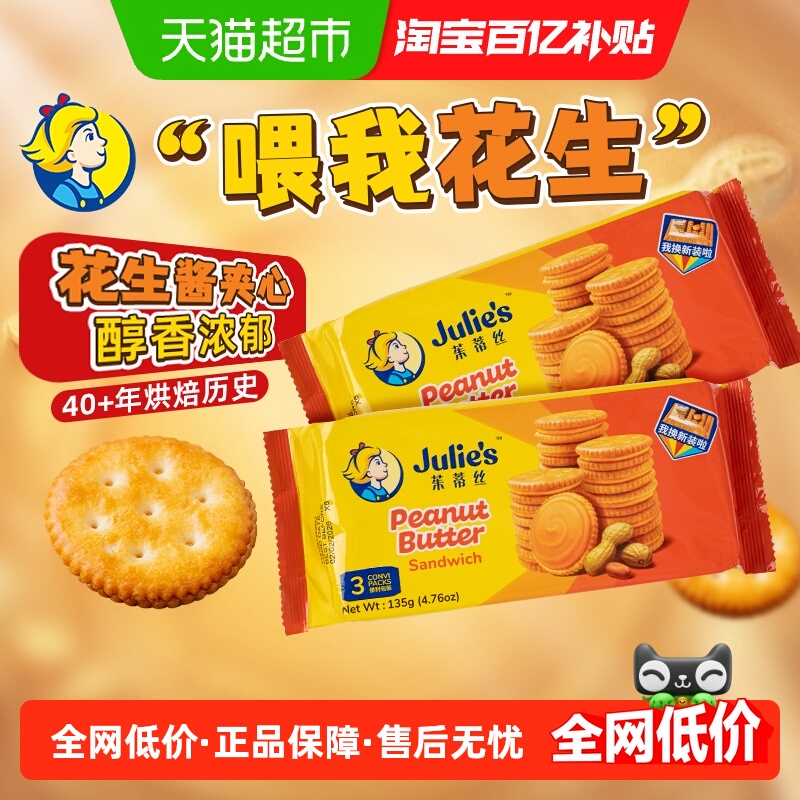 茱蒂丝进口夹心饼干花生酱