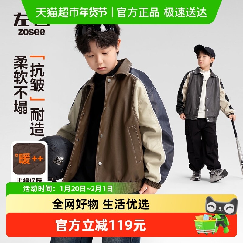 左西童装男童皮衣外套夹棉保暖冬季2025新款儿童棉服洋气机车夹克,童装/婴儿装/亲子装,夹克/皮衣,淘宝优惠券,粉丝福利购,淘宝优惠卷