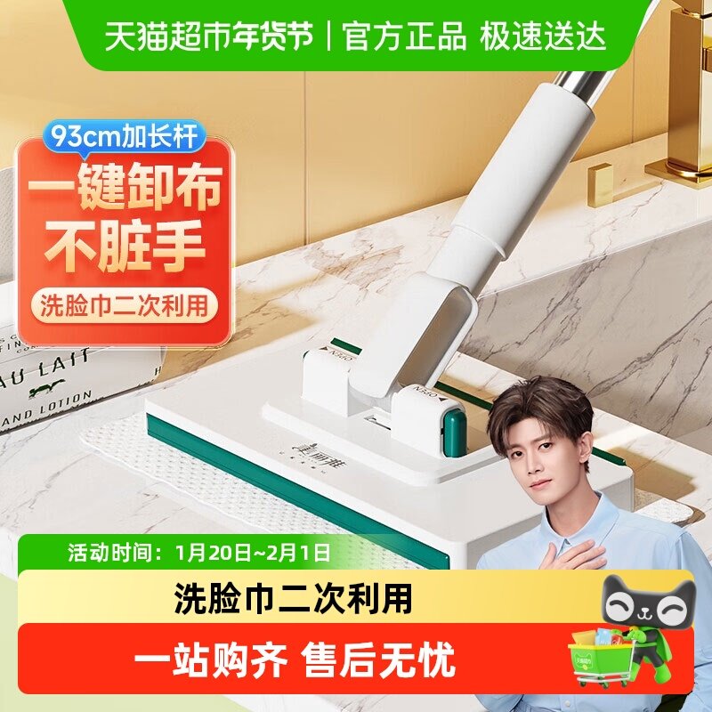 【烈儿宝贝直播间】美丽雅多功能洗脸巾拖把迷你小拖把懒人不脏手