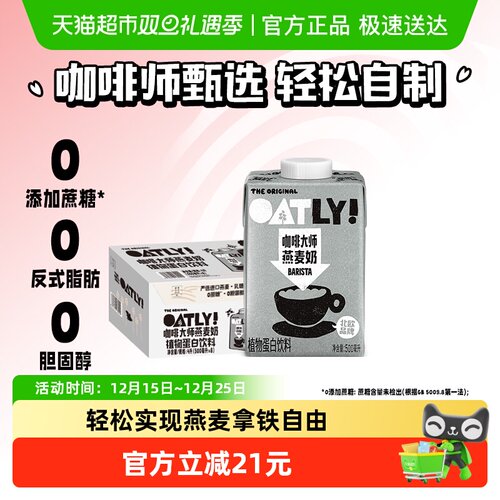OATLY咖啡大师燕麦奶500ml×8瓶