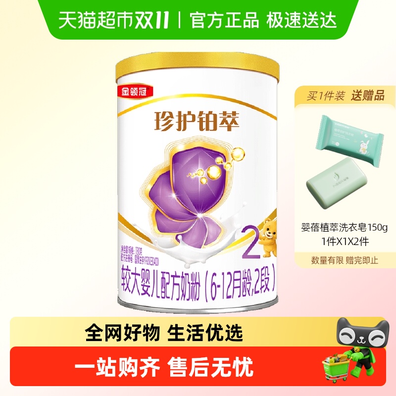 【搭配品】伊利金领冠珍护铂萃2段130gHMOs婴幼儿A2乳铁蛋白奶粉