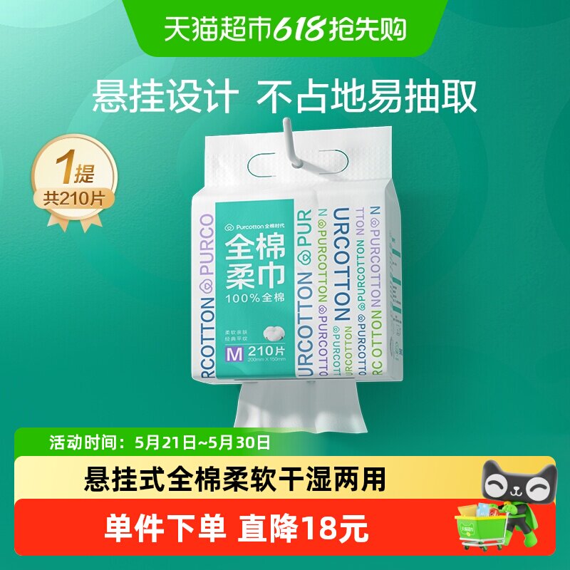 全棉时代100%棉一次性洗脸巾悬挂纯棉柔巾M码大包干湿两用擦脸巾