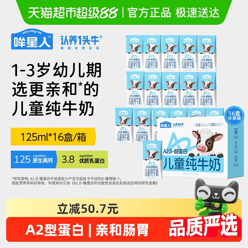 哞星人儿童牛奶