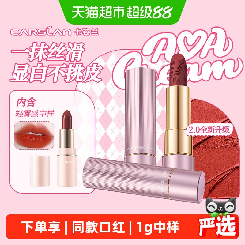 卡姿兰口红唇釉女不易掉色不易沾杯素颜显白裸色唇膏2026新款正品