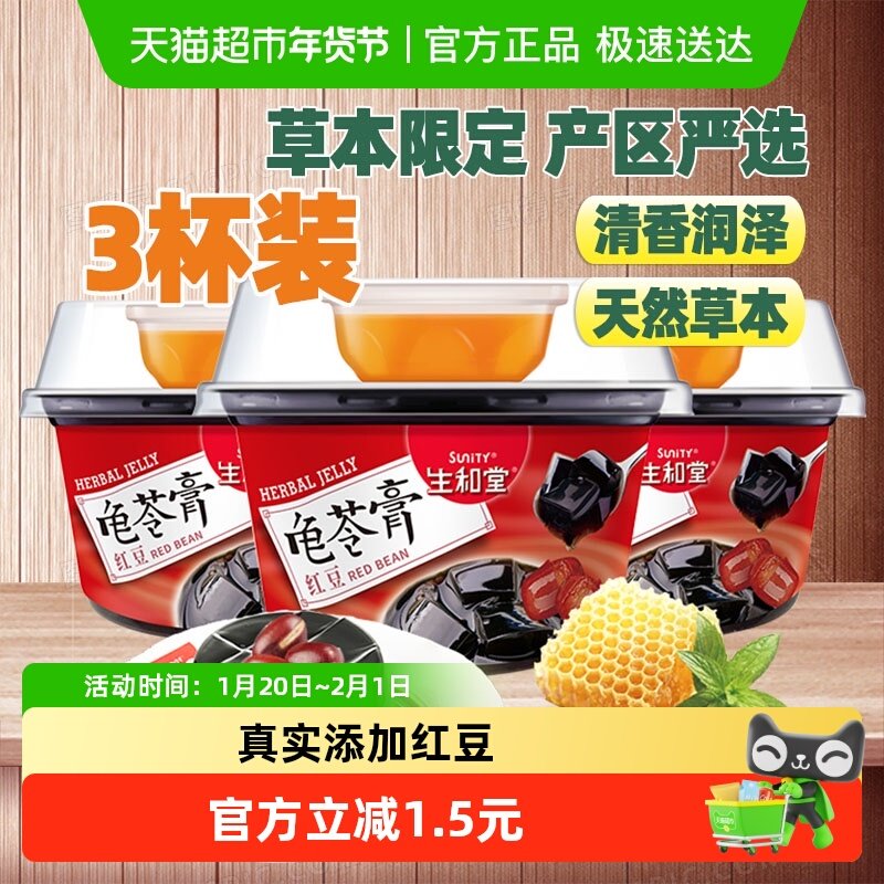 生和堂非果冻红豆龟苓膏202gx3杯配蜂蜜代餐网红零食下午茶BN,零食/坚果/特产,果冻/布丁,淘宝优惠券,粉丝福利购,淘宝优惠卷