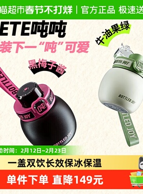 BOTTLED JOY保温杯水杯吨吨杯316不锈钢暖水瓶学生杯吨吨桶便携