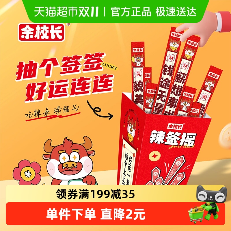 余校长辣签摇甜辣味辣条12g*25根