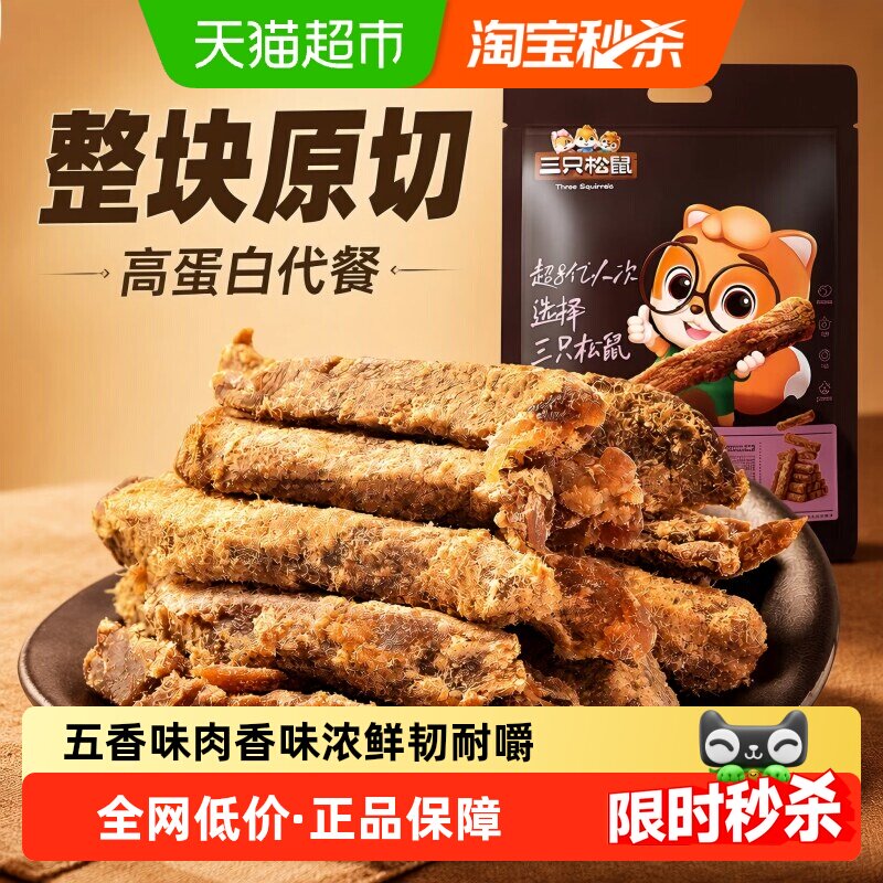 三只松鼠健康美味牛肉条										