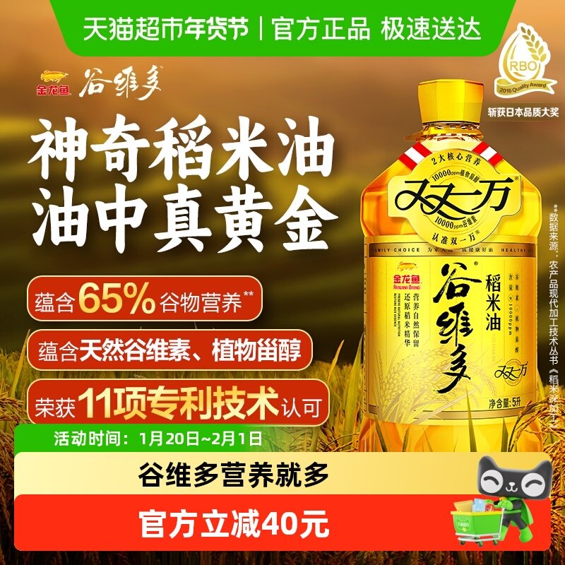 金龙鱼谷维多双一万稻米油5L/桶米糠油富含谷维素/植物甾醇烟点高,粮油调味/速食/干货/烘焙,稻米油,淘宝优惠券,粉丝福利购,淘宝优惠卷