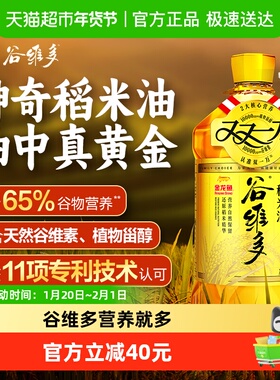 金龙鱼谷维多双一万稻米油5L/桶米糠油富含谷维素/植物甾醇烟点高