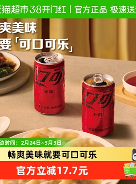 可口可乐碳酸饮料无糖mini迷你罐200ml*12罐*2箱整箱汽水