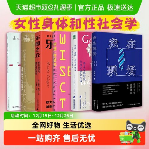 我在现场：性社会学田野调查笔记