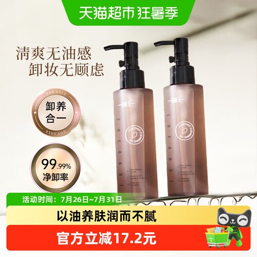 BH卸妆油深层清洁细致毛孔不刺激