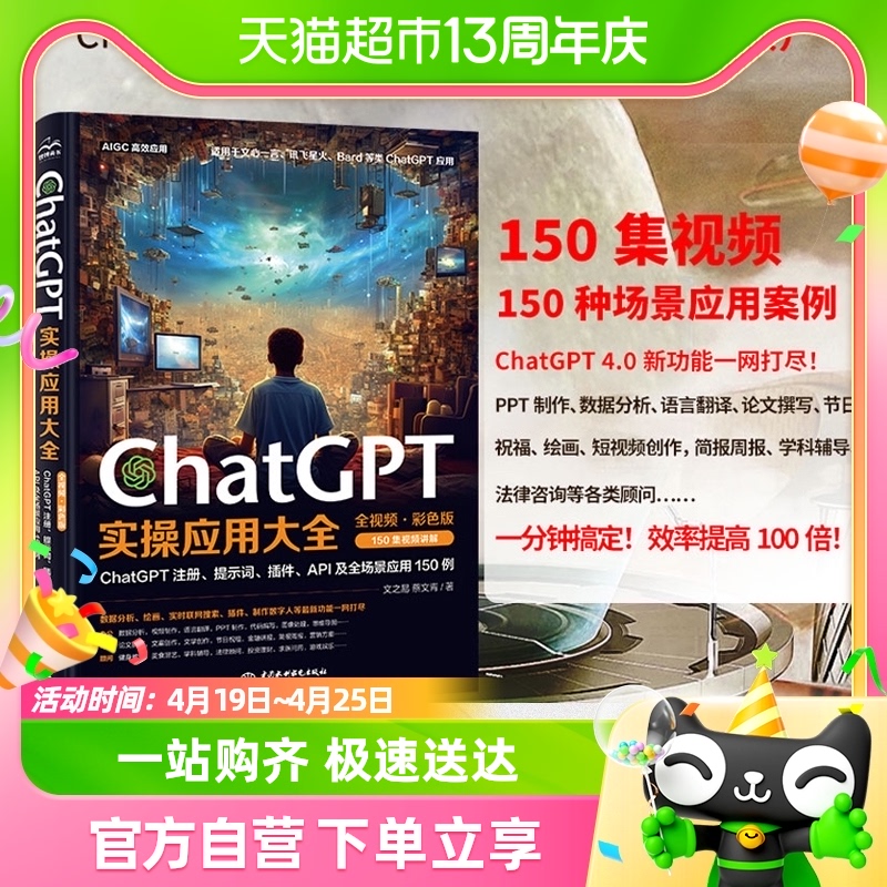 ChatGPT实操应用大全AI人工智能