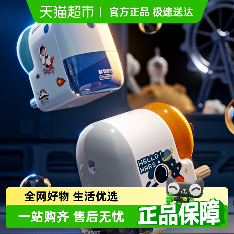 晨光省力手摇削笔机