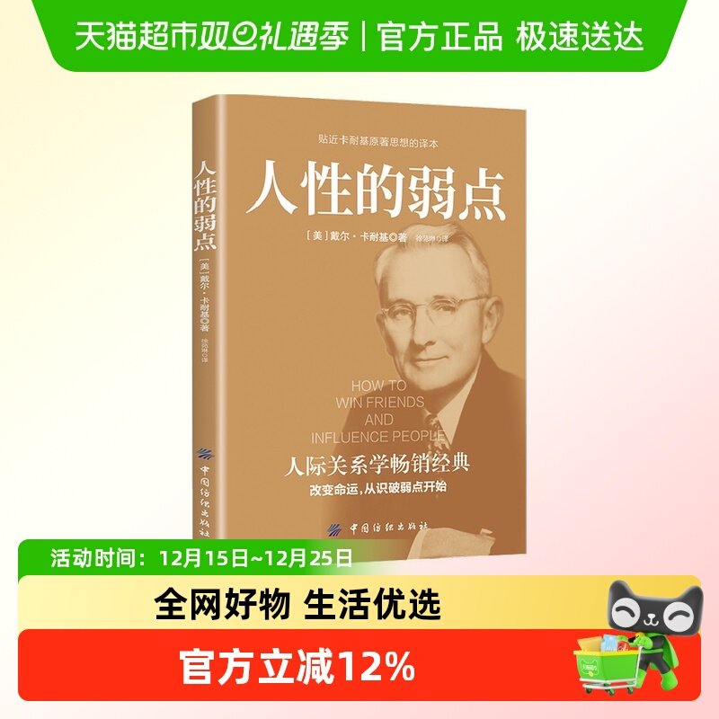 人性的弱点卡耐基原著译本