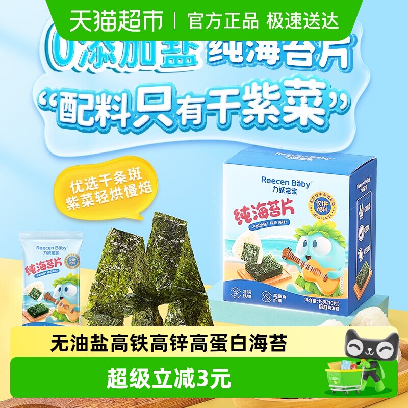 力诚宝宝纯海苔片无添加油盐儿童健康零食寿司紫菜包饭