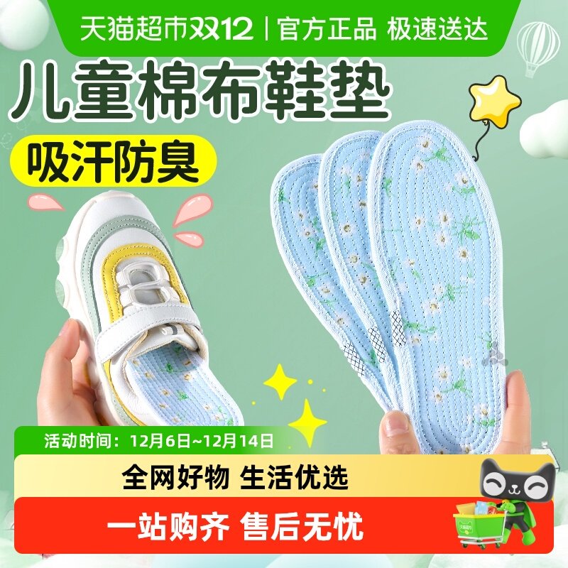 JvBV儿童鞋垫纯棉吸汗防臭不闷脚