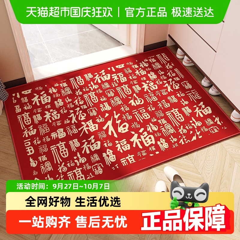 入户门地垫新年除尘脚垫百福地毯
