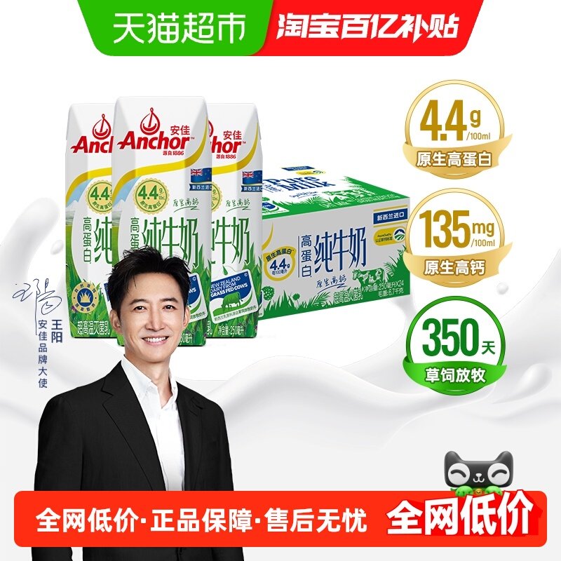 安佳进口4.4g高蛋白纯牛奶