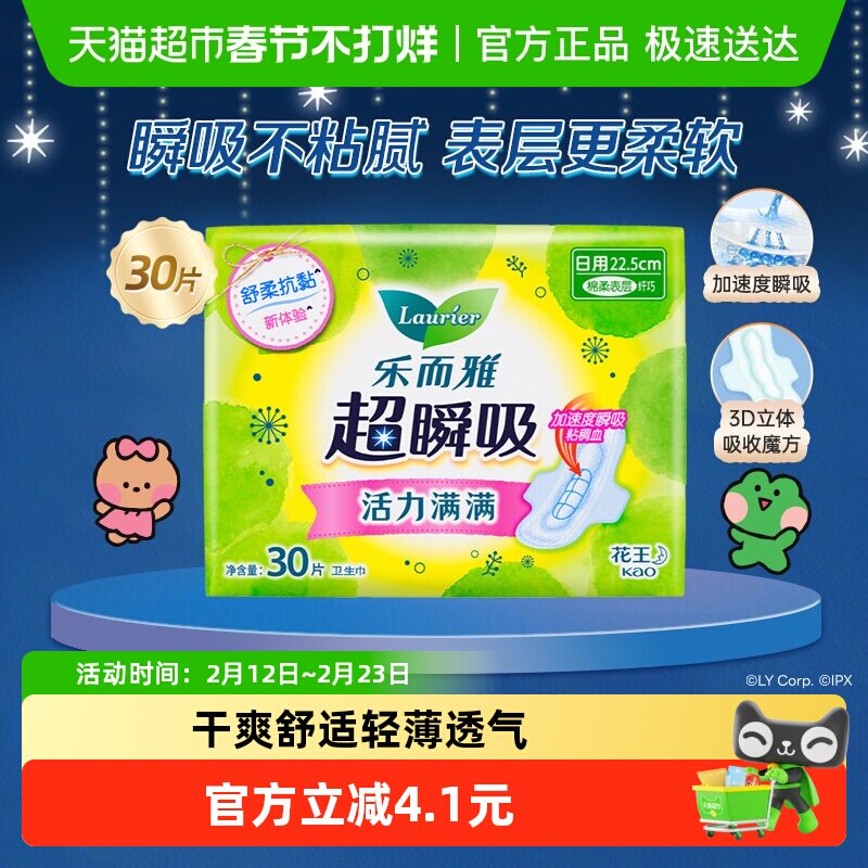 LAURIER乐而雅22.5cm日用棉柔瞬吸干爽纤薄卫生巾姨妈巾轻薄透气