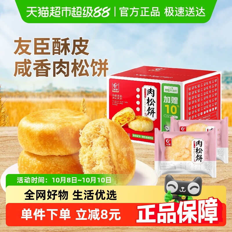 友臣肉松饼855g休闲零食蛋糕点心早餐代餐面包传统小吃糕点整箱