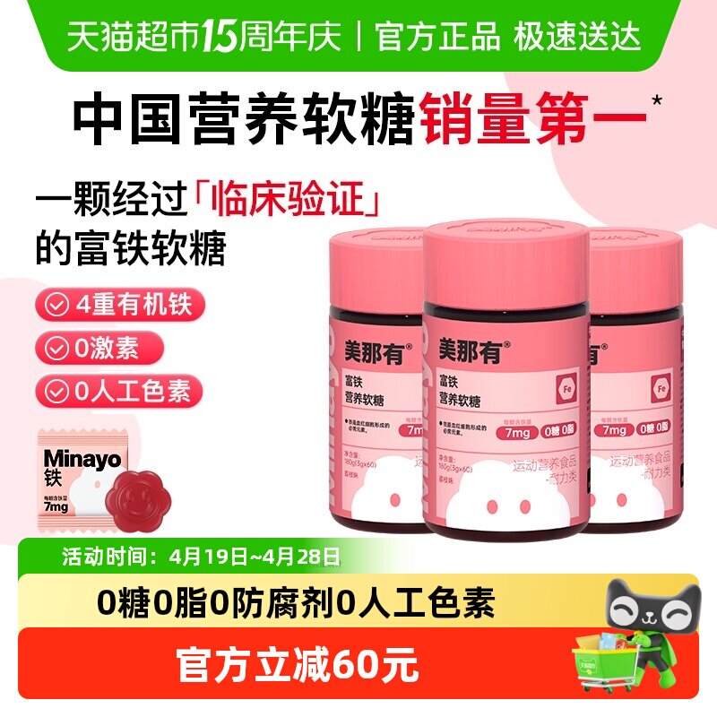 Minayo美那有富铁软糖补铁剂女性气血孕妇经期荔枝味补铁软糖官方