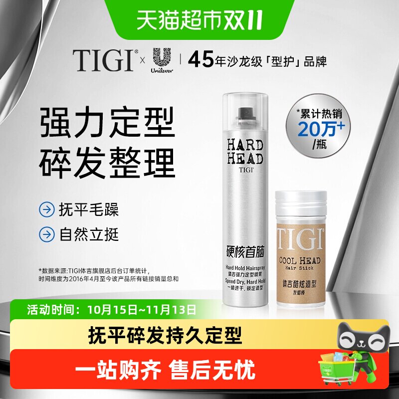 TIGI体吉发蜡棒73g定型喷雾300ml抚平毛躁碎发整理膏造型发胶发蜡
