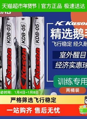 李宁凯胜羽毛球鸭毛专业耐打防风训练比赛KDB05 /KDB03耐用