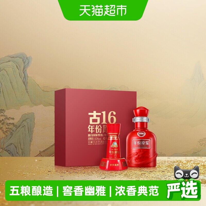 古井贡古16窖香幽雅100ml