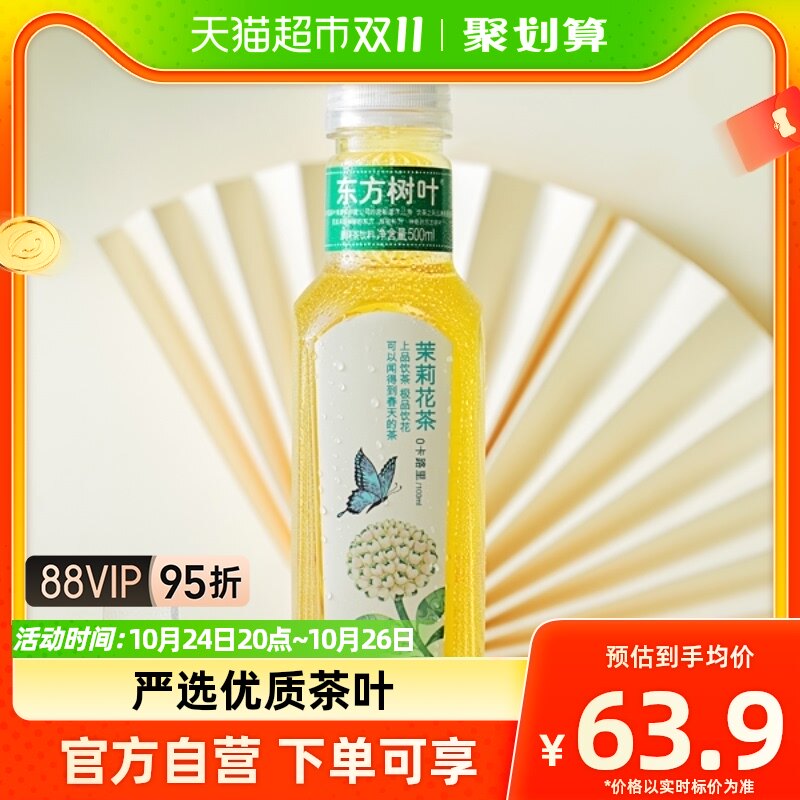 农夫山泉东方树叶茉莉花茶500ml*15瓶0糖0卡0脂高性价比高么？