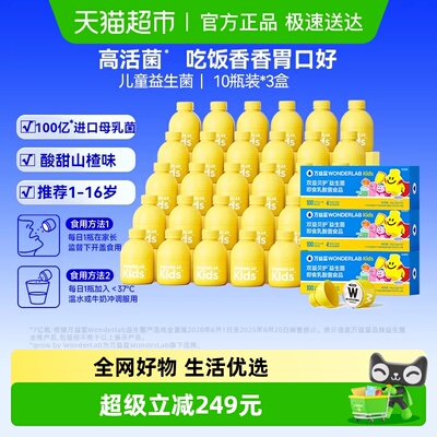 万益蓝WonderLab益生菌