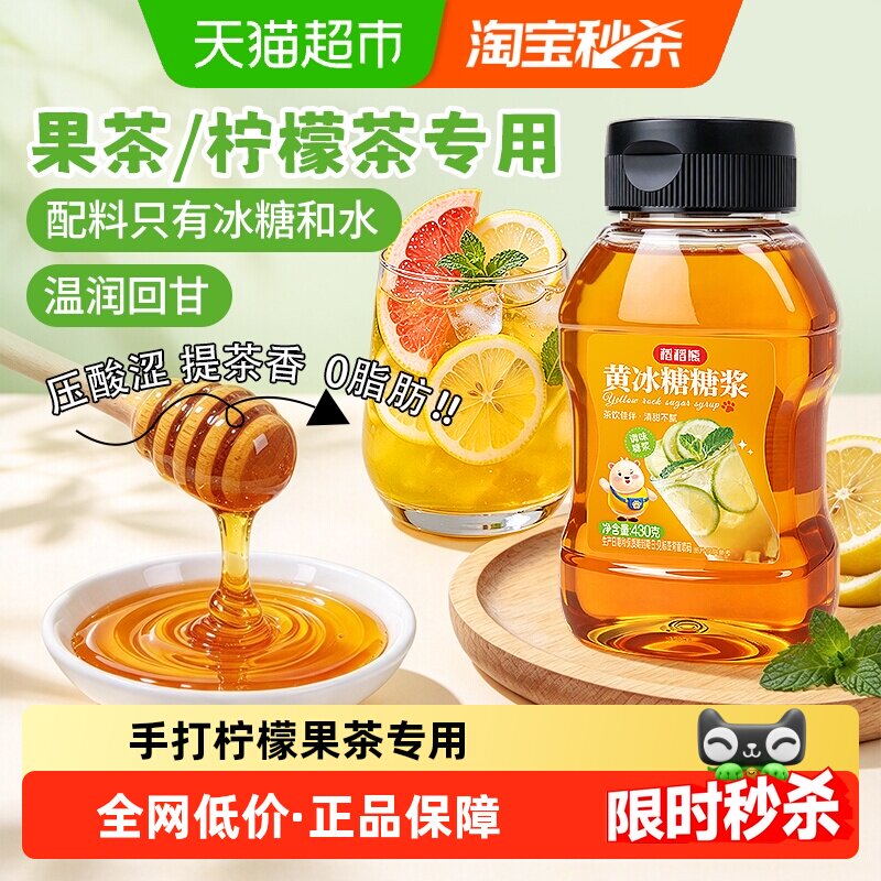 稻稻熊 黄冰糖糖浆430g手打柠檬茶专用咖啡奶茶甜品调酒冲饮品