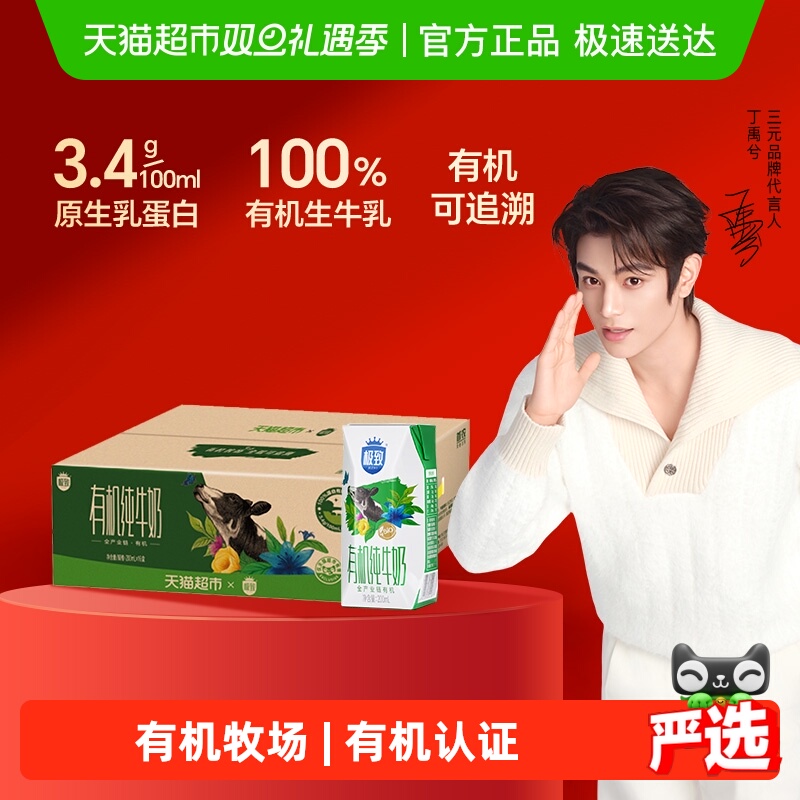 超市独家 三元极致有机纯牛奶200ml*16盒