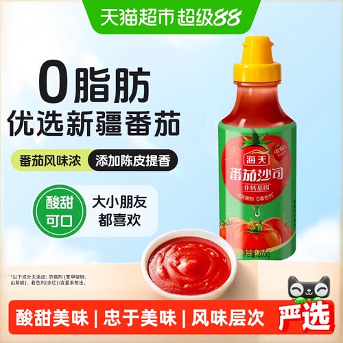 HADAY海天陈皮提香番茄沙司