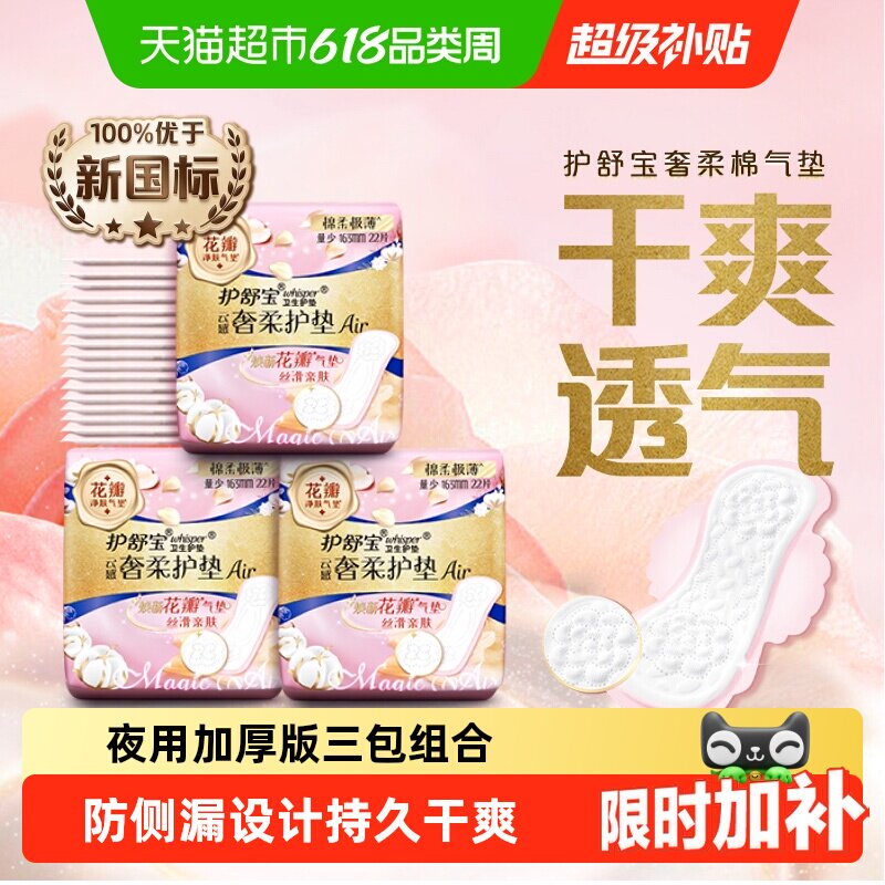 【热销爆款】护舒宝奢柔棉气垫卫生巾163mm多规格可选透气姨妈巾